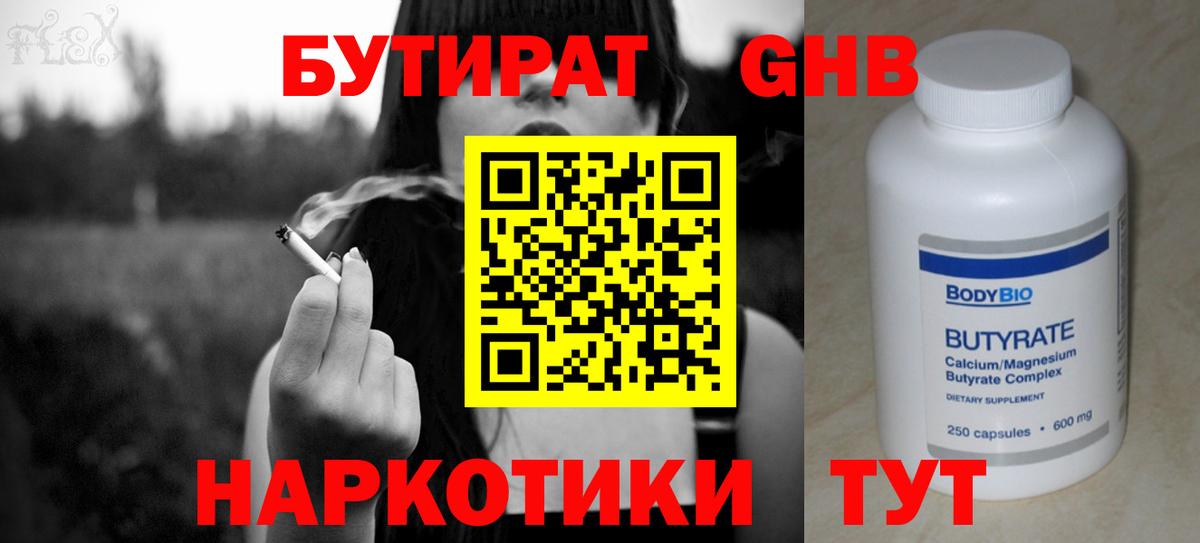 Иваново  БУТИРАТ оксибутират  Вход с VPN 