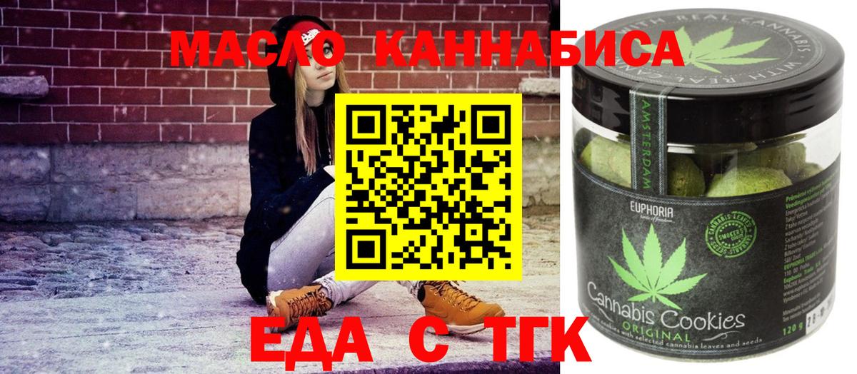 Еда ТГК конопля  Вход с VPN  Иваново 