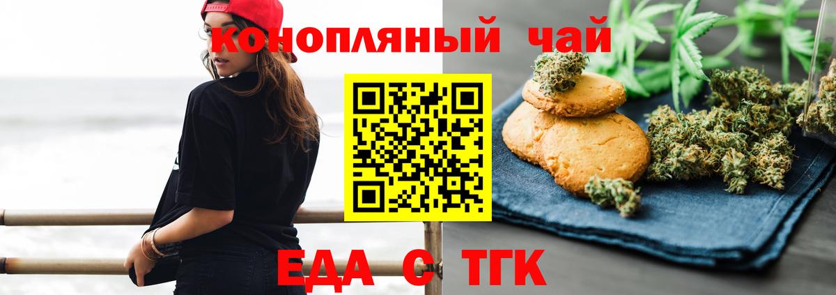 Еда ТГК конопля Иваново