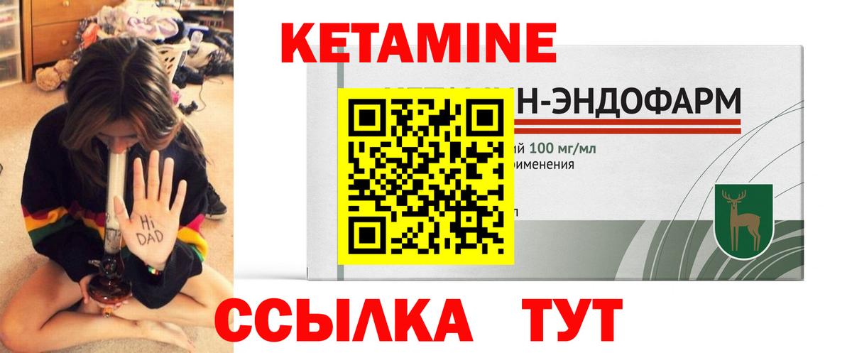 КЕТАМИН ketamine Иваново