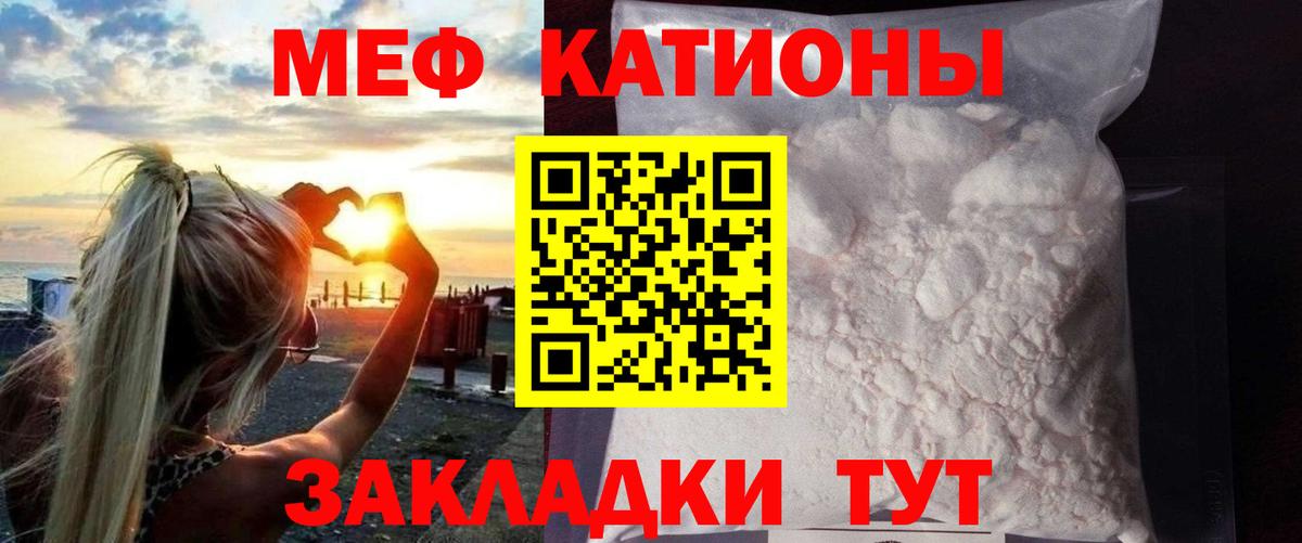 МЕФ кристаллы Иваново