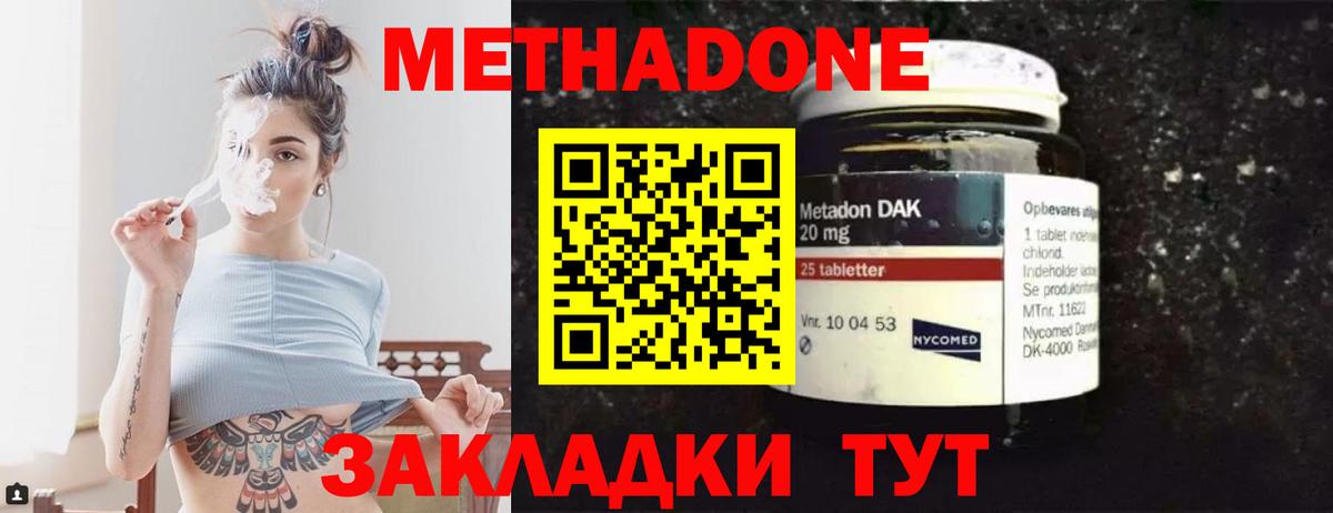 Метадон methadone  Вход с VPN  Метадон кристалл  Иваново 