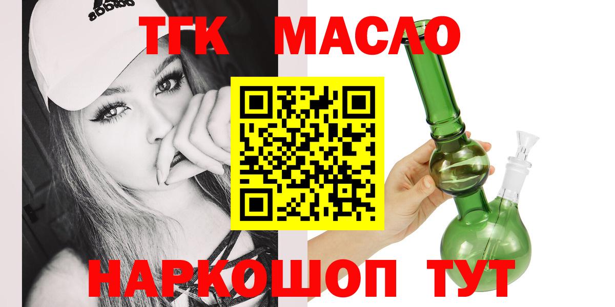 ТГК гашишное масло Иваново
